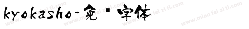 kyokasho字体转换