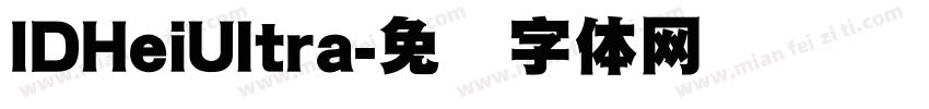 IDHeiUltra字体转换