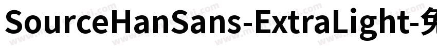 SourceHanSans-ExtraLight字体转换