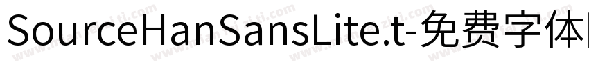 SourceHanSansLite.t字体转换