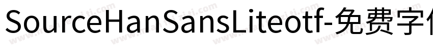SourceHanSansLiteotf字体转换
