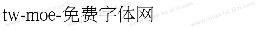 tw-moe字体转换