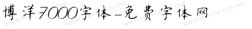博洋7000字体字体转换