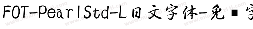 FOT-PearlStd-L日文字体字体转换