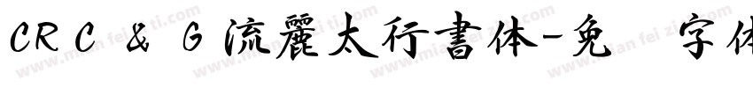 CRＣ＆Ｇ流麗太行書体字体转换