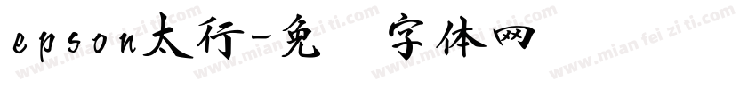 epson太行字体转换