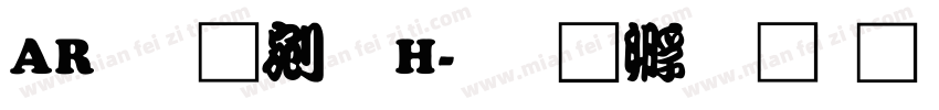 AR勘亭流H字体转换