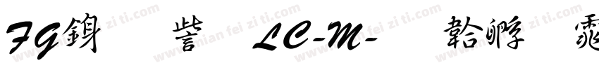 FG行書体LC-M字体转换
