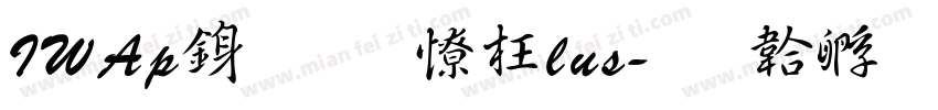 IWAp行書-太Plus字体转换