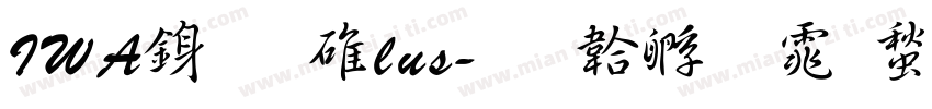 IWA行書Plus字体转换