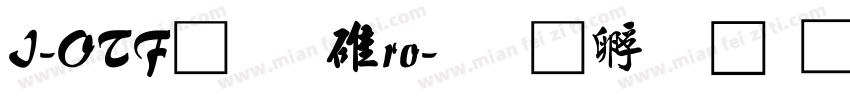 I-OTF行書Pro字体转换