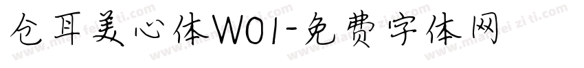 仓耳美心体W01字体转换