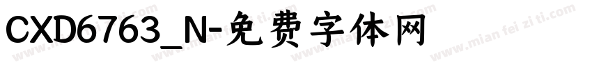 CXD6763_N字体转换