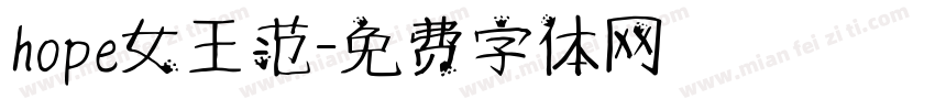 hope女王范字体转换