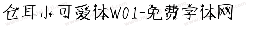 仓耳小可爱体W01字体转换