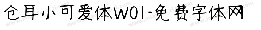 仓耳小可爱体W01字体转换