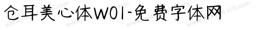 仓耳美心体W01字体转换