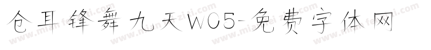 仓耳锋舞九天W05字体转换