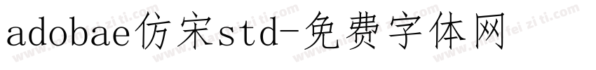 adobae仿宋std字体转换