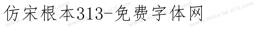 仿宋根本313字体转换