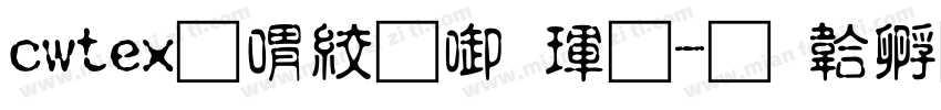 cwtex傳統印刷體字体转换
