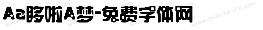 Aa哆啦A梦字体转换