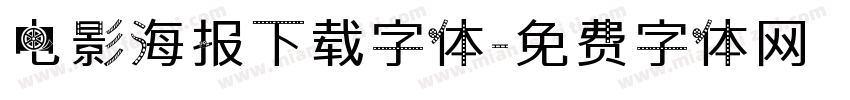 电影海报下载字体字体转换