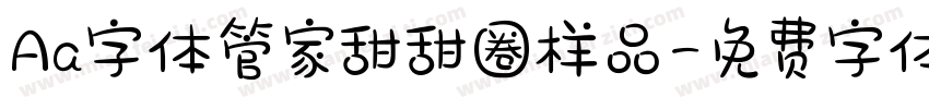 Aa字体管家甜甜圈样品字体转换
