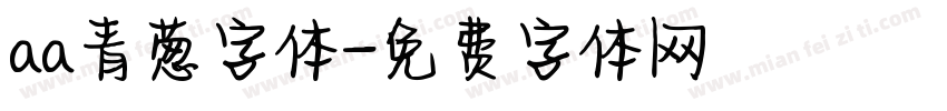 aa青葱字体字体转换
