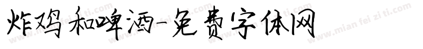 炸鸡和啤酒字体转换
