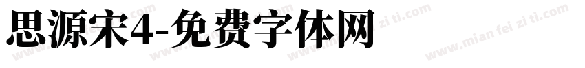 思源宋4字体转换