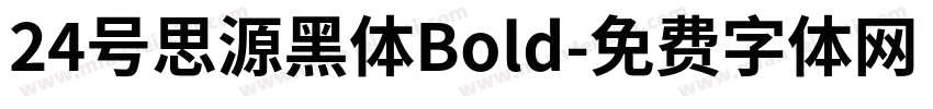 24号思源黑体Bold字体转换