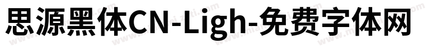 思源黑体CN-Ligh字体转换