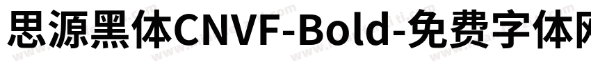 思源黑体CNVF-Bold字体转换