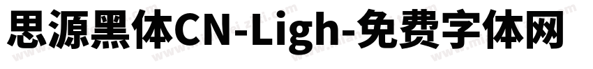 思源黑体CN-Ligh字体转换