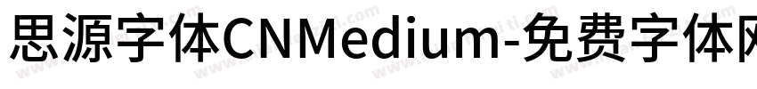 思源字体CNMedium字体转换