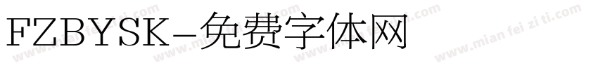 FZBYSK字体转换