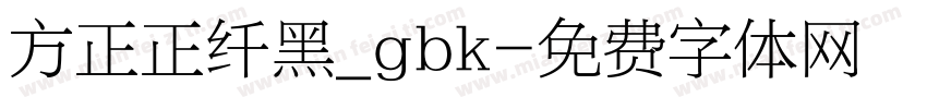 方正正纤黑_gbk字体转换