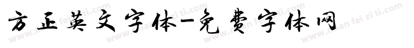 方正英文字体字体转换