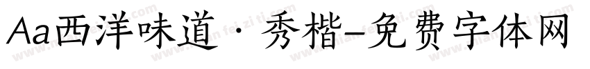 Aa西洋味道·秀楷字体转换