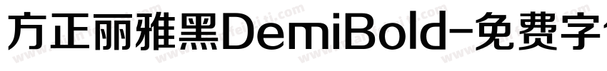 方正丽雅黑DemiBold字体转换