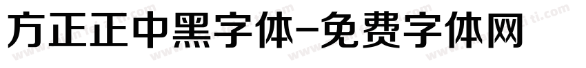 方正正中黑字体字体转换