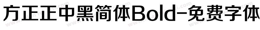 方正正中黑简体Bold字体转换