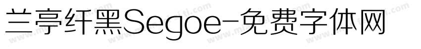 兰亭纤黑Segoe字体转换
