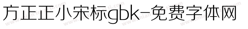 方正正小宋标gbk字体转换