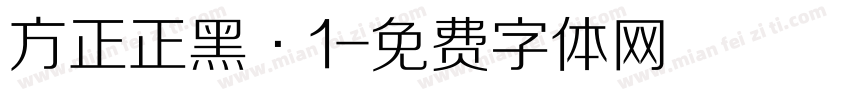 方正正黑·1字体转换