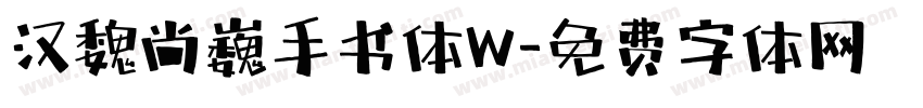 汉魏尚巍手书体W字体转换