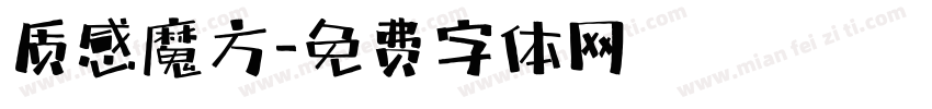 质感魔方字体转换