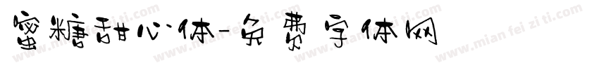 蜜糖甜心体字体转换