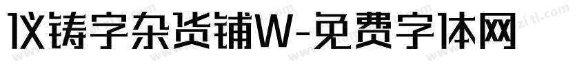 仪铸字杂货铺W字体转换